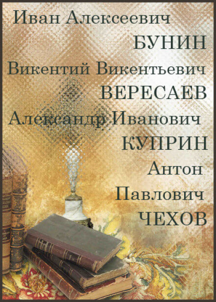 Русская классика (Сборник) - Лучшие аудиокниги слушать онлайн бесплатно Новые аудиокниги mp3 (мп3) на сайте mp3-knigi-audio.com