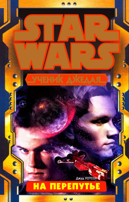 На перепутье - Джуд Уотсон - Лучшие аудиокниги слушать онлайн бесплатно Новые аудиокниги mp3 (мп3) на сайте mp3-knigi-audio.com