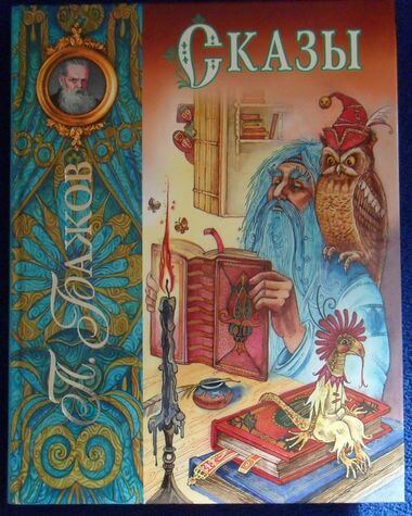Сказы 1 - Павел Бажов - Лучшие аудиокниги слушать онлайн бесплатно Новые аудиокниги mp3 (мп3) на сайте mp3-knigi-audio.com