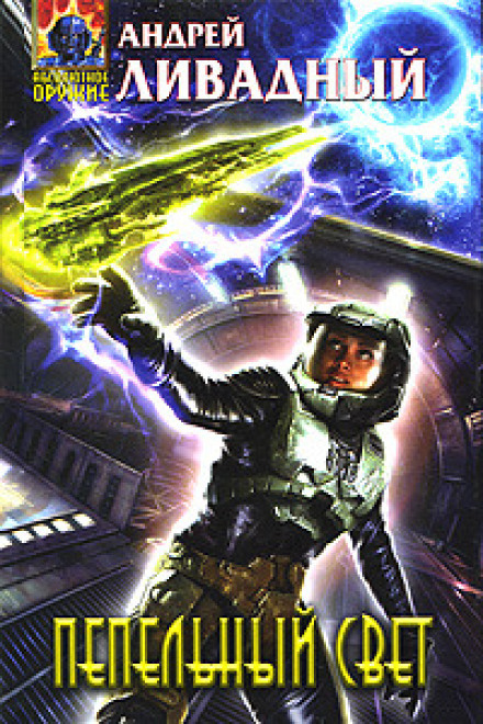 Потерянная - Андрей Ливадный - Лучшие аудиокниги слушать онлайн бесплатно Новые аудиокниги mp3 (мп3) на сайте mp3-knigi-audio.com