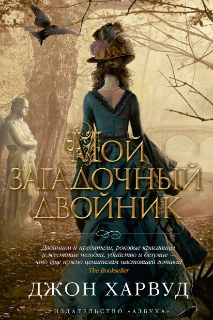 Мой загадочный двойник - Джон Харвуд - Лучшие аудиокниги слушать онлайн бесплатно Новые аудиокниги mp3 (мп3) на сайте mp3-knigi-audio.com