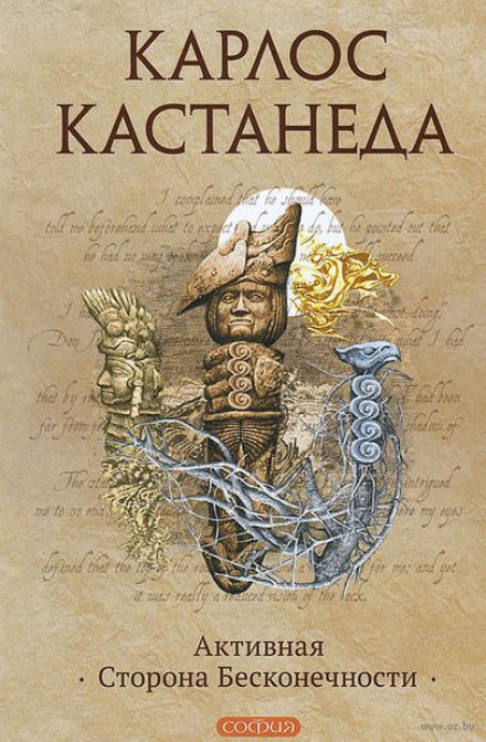Активная сторона бесконечности - Карлос Кастанеда - Лучшие аудиокниги слушать онлайн бесплатно Новые аудиокниги mp3 (мп3) на сайте mp3-knigi-audio.com