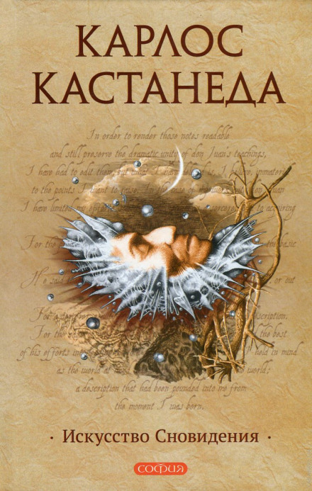 Искусство сновидения - Карлос Кастанеда - Лучшие аудиокниги слушать онлайн бесплатно Новые аудиокниги mp3 (мп3) на сайте mp3-knigi-audio.com