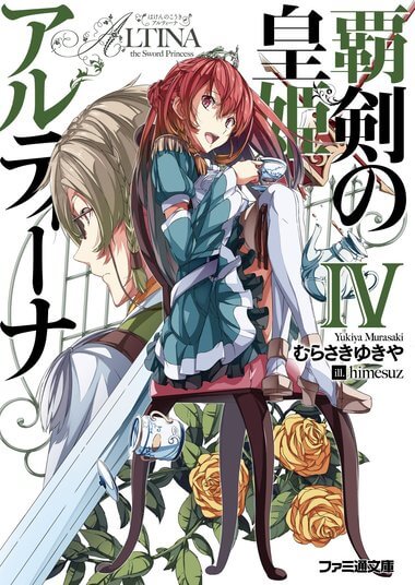 Алтина - Принцесса меча 4 - Юкия Мурасаки - Лучшие аудиокниги слушать онлайн бесплатно Новые аудиокниги mp3 (мп3) на сайте mp3-knigi-audio.com