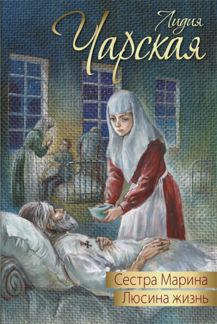 Люсина жизнь - Лидия Чарская - Лучшие аудиокниги слушать онлайн бесплатно Новые аудиокниги mp3 (мп3) на сайте mp3-knigi-audio.com