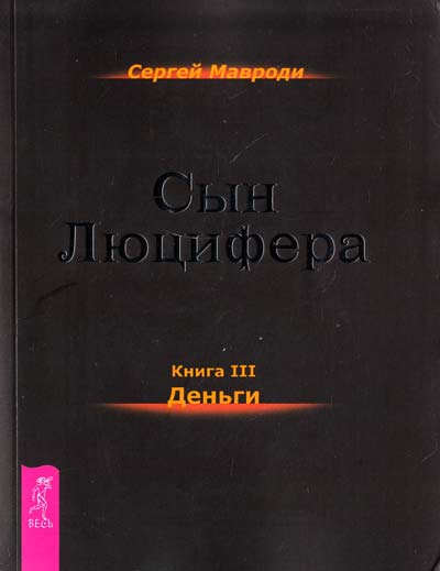 Деньги - Сергей Мавроди - Лучшие аудиокниги слушать онлайн бесплатно Новые аудиокниги mp3 (мп3) на сайте mp3-knigi-audio.com