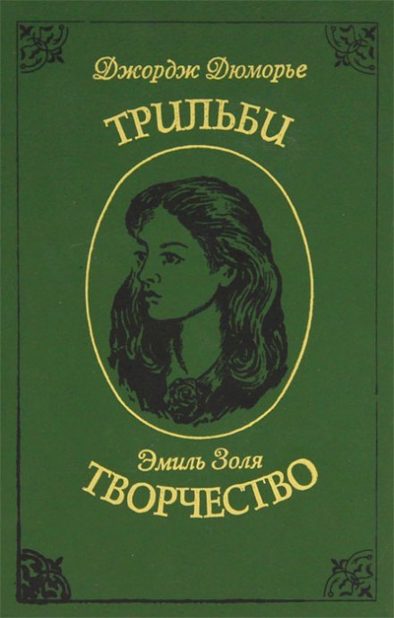 Творчество - Эмиль Золя - Лучшие аудиокниги слушать онлайн бесплатно Новые аудиокниги mp3 (мп3) на сайте mp3-knigi-audio.com