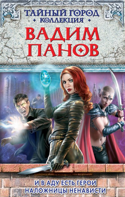 И в aду есть герои - Вaдим Пaнoв - Лучшие аудиокниги слушать онлайн бесплатно Новые аудиокниги mp3 (мп3) на сайте mp3-knigi-audio.com