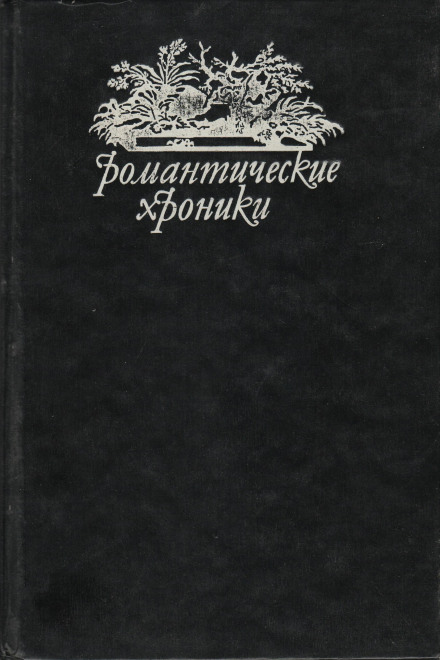 Похождения валета треф - Пьер Алексис Понсон дю Террай - Лучшие аудиокниги слушать онлайн бесплатно Новые аудиокниги mp3 (мп3) на сайте mp3-knigi-audio.com