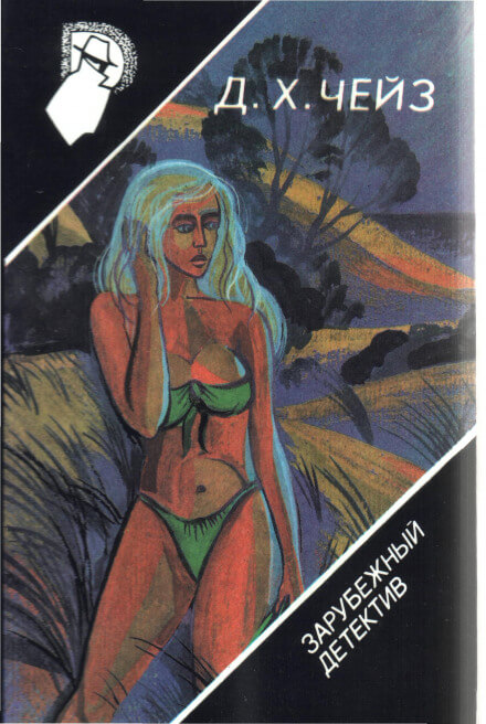 Лечение шоком - Чейз Джеймс Хедли - Лучшие аудиокниги слушать онлайн бесплатно Новые аудиокниги mp3 (мп3) на сайте mp3-knigi-audio.com