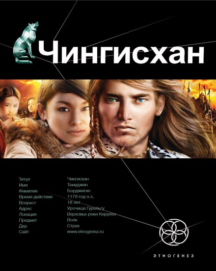 Чингисхан. Повелитель Страха - Сергей Волков - Лучшие аудиокниги слушать онлайн бесплатно Новые аудиокниги mp3 (мп3) на сайте mp3-knigi-audio.com