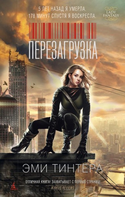 Перезагрузка - Эми Тинтера - Лучшие аудиокниги слушать онлайн бесплатно Новые аудиокниги mp3 (мп3) на сайте mp3-knigi-audio.com