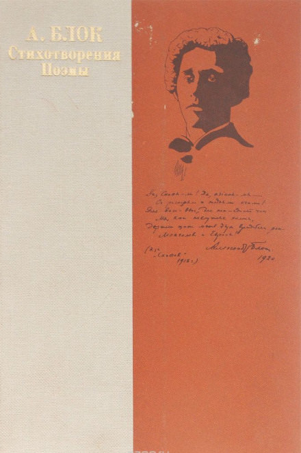 Стихотворения, поэмы, романсы - Александр Блок - Лучшие аудиокниги слушать онлайн бесплатно Новые аудиокниги mp3 (мп3) на сайте mp3-knigi-audio.com