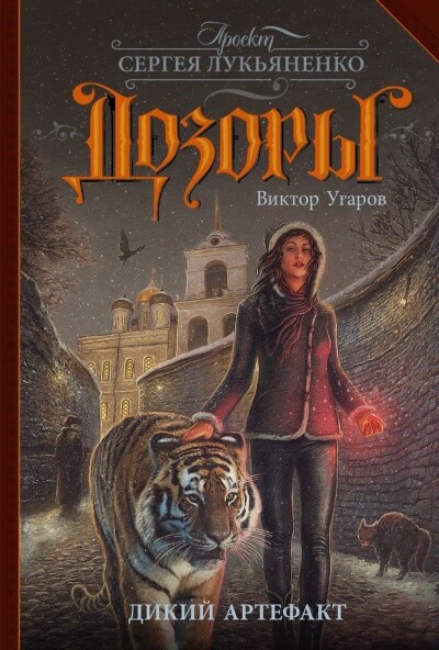 Дикий артефакт - Виктор Угаров - Лучшие аудиокниги слушать онлайн бесплатно Новые аудиокниги mp3 (мп3) на сайте mp3-knigi-audio.com