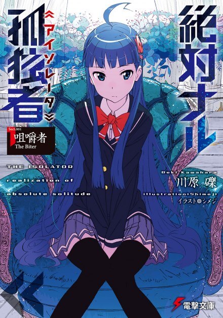 Кусатель - Рэки Кавахара - Лучшие аудиокниги слушать онлайн бесплатно Новые аудиокниги mp3 (мп3) на сайте mp3-knigi-audio.com