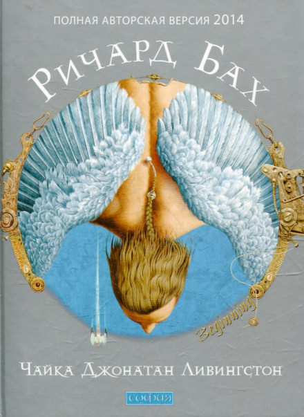 Чайка по имени Джонатан Ливингстон - Ричард Бах - Лучшие аудиокниги слушать онлайн бесплатно Новые аудиокниги mp3 (мп3) на сайте mp3-knigi-audio.com