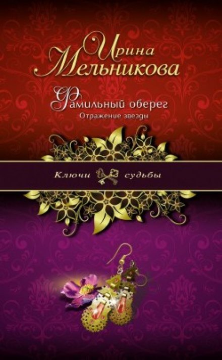 Отражение звезды - Ирина Мельникова - Лучшие аудиокниги слушать онлайн бесплатно Новые аудиокниги mp3 (мп3) на сайте mp3-knigi-audio.com