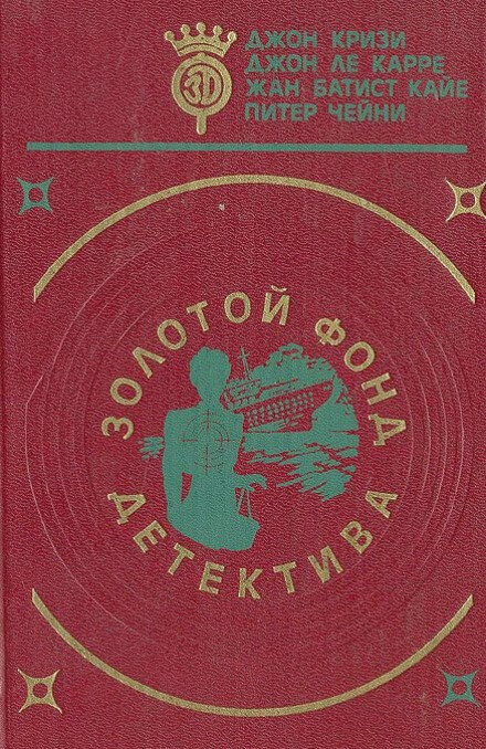 Тайна маленького парашютиста - Джон Кризи - Лучшие аудиокниги слушать онлайн бесплатно Новые аудиокниги mp3 (мп3) на сайте mp3-knigi-audio.com