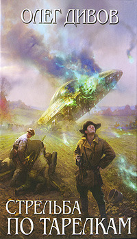 Нанотехнология - Дивов Олег - Лучшие аудиокниги слушать онлайн бесплатно Новые аудиокниги mp3 (мп3) на сайте mp3-knigi-audio.com