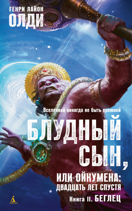 Беглец - Генри Лайон Олди - Лучшие аудиокниги слушать онлайн бесплатно Новые аудиокниги mp3 (мп3) на сайте mp3-knigi-audio.com