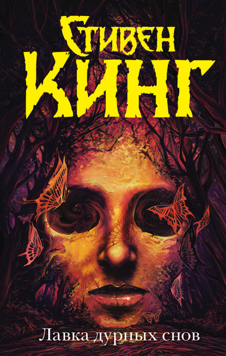 Недомогающая - Стивен Кинг - Лучшие аудиокниги слушать онлайн бесплатно Новые аудиокниги mp3 (мп3) на сайте mp3-knigi-audio.com