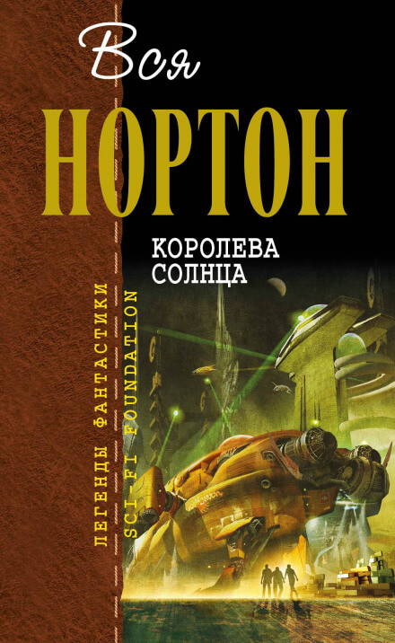 Планета колдовства - Андрэ Нортон - Лучшие аудиокниги слушать онлайн бесплатно Новые аудиокниги mp3 (мп3) на сайте mp3-knigi-audio.com