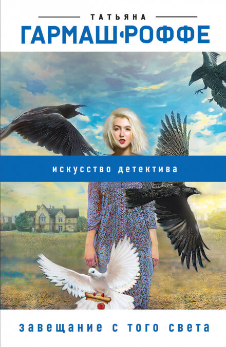Завещание с того света - Татьяна Гармаш-Роффе - Лучшие аудиокниги слушать онлайн бесплатно Новые аудиокниги mp3 (мп3) на сайте mp3-knigi-audio.com