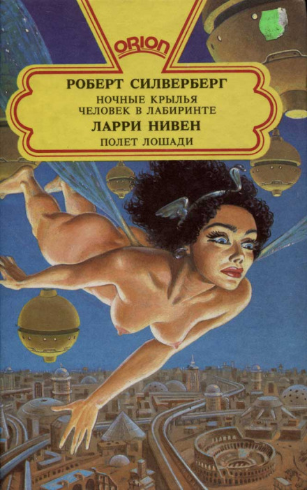 Дождусь - Ларри Нивен - Лучшие аудиокниги слушать онлайн бесплатно Новые аудиокниги mp3 (мп3) на сайте mp3-knigi-audio.com