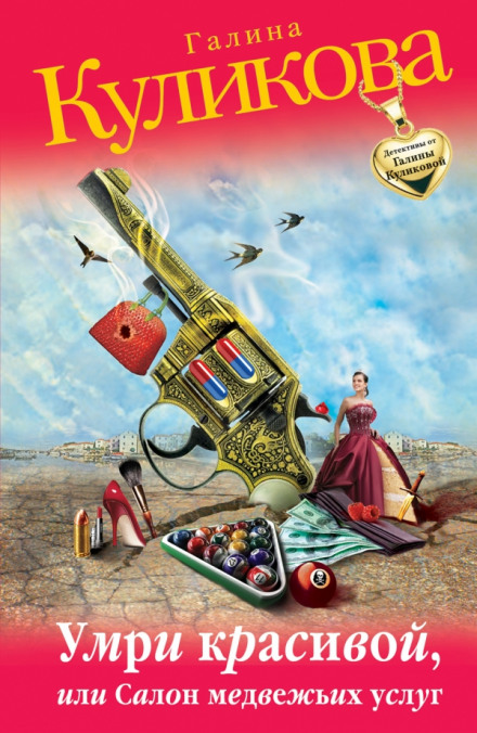 Салон медвежьих услуг - Галина Куликова - Лучшие аудиокниги слушать онлайн бесплатно Новые аудиокниги mp3 (мп3) на сайте mp3-knigi-audio.com