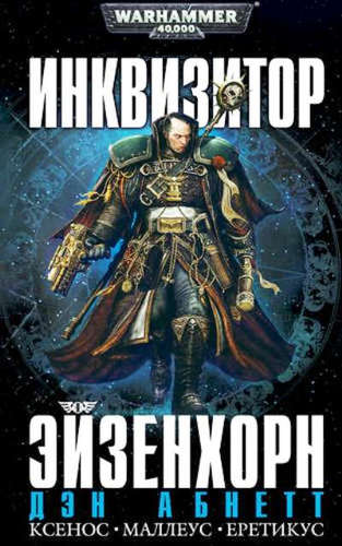 Фон за дополнительную крону - Дэн Абнетт - Лучшие аудиокниги слушать онлайн бесплатно Новые аудиокниги mp3 (мп3) на сайте mp3-knigi-audio.com