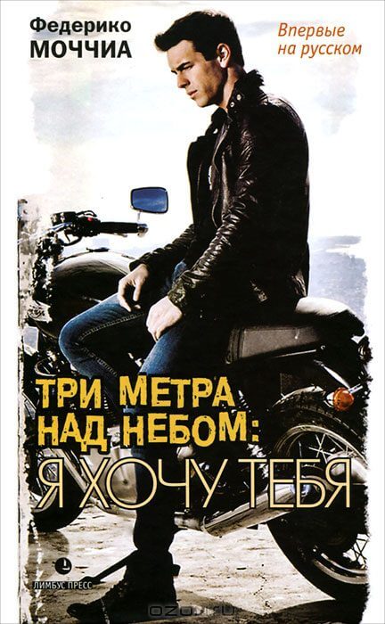 Я хочу тебя - Федерико Моччиа - Лучшие аудиокниги слушать онлайн бесплатно Новые аудиокниги mp3 (мп3) на сайте mp3-knigi-audio.com