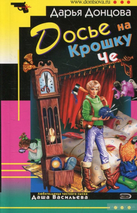 Досье на крошку Че - Дарья Донцова - Лучшие аудиокниги слушать онлайн бесплатно Новые аудиокниги mp3 (мп3) на сайте mp3-knigi-audio.com