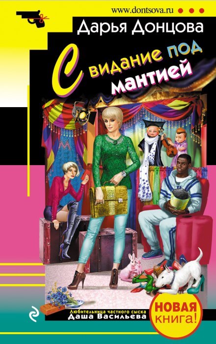 Свидание под мантией - Дарья Донцова - Лучшие аудиокниги слушать онлайн бесплатно Новые аудиокниги mp3 (мп3) на сайте mp3-knigi-audio.com