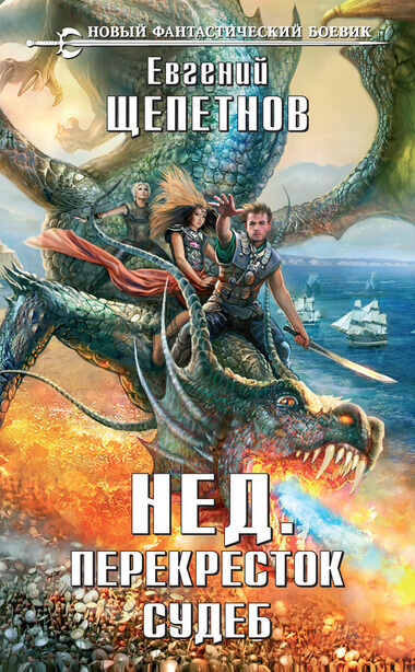 Перекресток судеб - Евгений Щепетнов - Лучшие аудиокниги слушать онлайн бесплатно Новые аудиокниги mp3 (мп3) на сайте mp3-knigi-audio.com