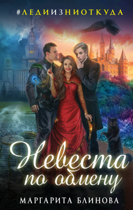 Невеста по обмену - Маргарита Блинова - Лучшие аудиокниги слушать онлайн бесплатно Новые аудиокниги mp3 (мп3) на сайте mp3-knigi-audio.com