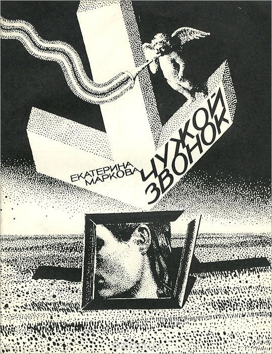 Чужой звонок - Екатерина Маркова - Лучшие аудиокниги слушать онлайн бесплатно Новые аудиокниги mp3 (мп3) на сайте mp3-knigi-audio.com