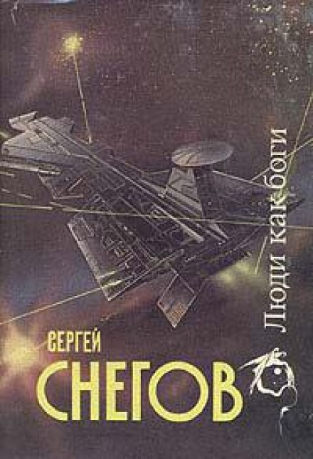 Галактическая разведка - Снегов Сергей - Лучшие аудиокниги слушать онлайн бесплатно Новые аудиокниги mp3 (мп3) на сайте mp3-knigi-audio.com