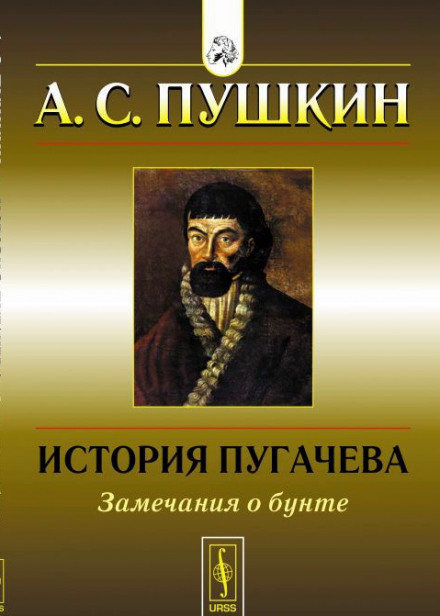 История Пугачёвского бунта - Александр Пушкин - Лучшие аудиокниги слушать онлайн бесплатно Новые аудиокниги mp3 (мп3) на сайте mp3-knigi-audio.com