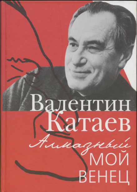 Святой колодец - Валентин Катаев - Лучшие аудиокниги слушать онлайн бесплатно Новые аудиокниги mp3 (мп3) на сайте mp3-knigi-audio.com