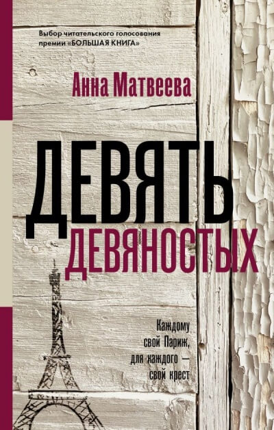 Девять девяностых - Анна Матвеева - Лучшие аудиокниги слушать онлайн бесплатно Новые аудиокниги mp3 (мп3) на сайте mp3-knigi-audio.com
