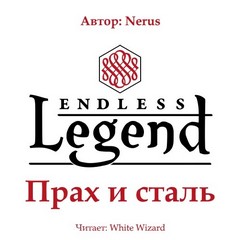 Прах и сталь - Nerus - Лучшие аудиокниги слушать онлайн бесплатно Новые аудиокниги mp3 (мп3) на сайте mp3-knigi-audio.com