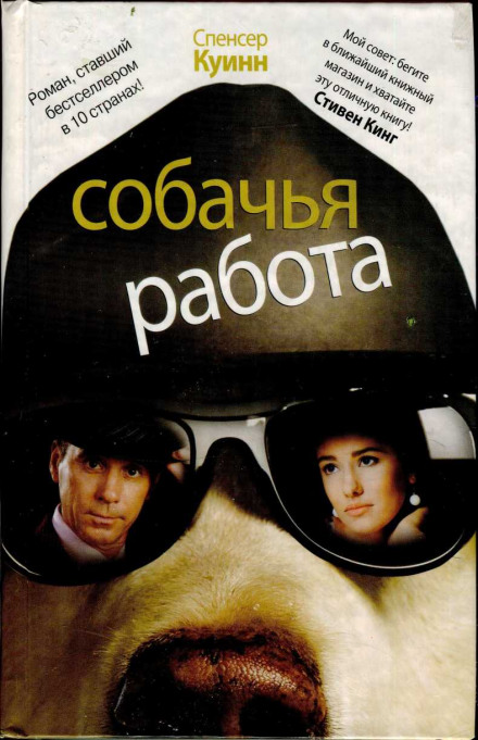 Собачья работа - Спенсер Куинн - Лучшие аудиокниги слушать онлайн бесплатно Новые аудиокниги mp3 (мп3) на сайте mp3-knigi-audio.com