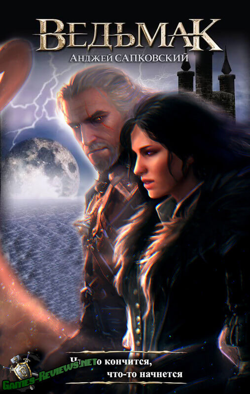 Ведьмак. Что-то кончается, что-то начинается - Анджей Сапковский - Лучшие аудиокниги слушать онлайн бесплатно Новые аудиокниги mp3 (мп3) на сайте mp3-knigi-audio.com
