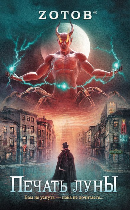 Печать Луны - Георгий Зотов - Лучшие аудиокниги слушать онлайн бесплатно Новые аудиокниги mp3 (мп3) на сайте mp3-knigi-audio.com