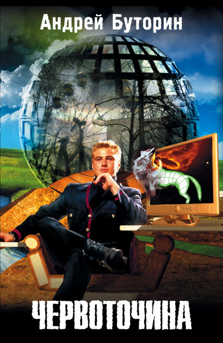 Червоточина - Андрей Буторин - Лучшие аудиокниги слушать онлайн бесплатно Новые аудиокниги mp3 (мп3) на сайте mp3-knigi-audio.com