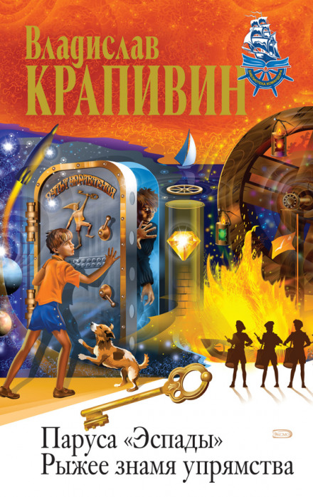 Рыжее знамя упрямства - Владислав Крапивин - Лучшие аудиокниги слушать онлайн бесплатно Новые аудиокниги mp3 (мп3) на сайте mp3-knigi-audio.com