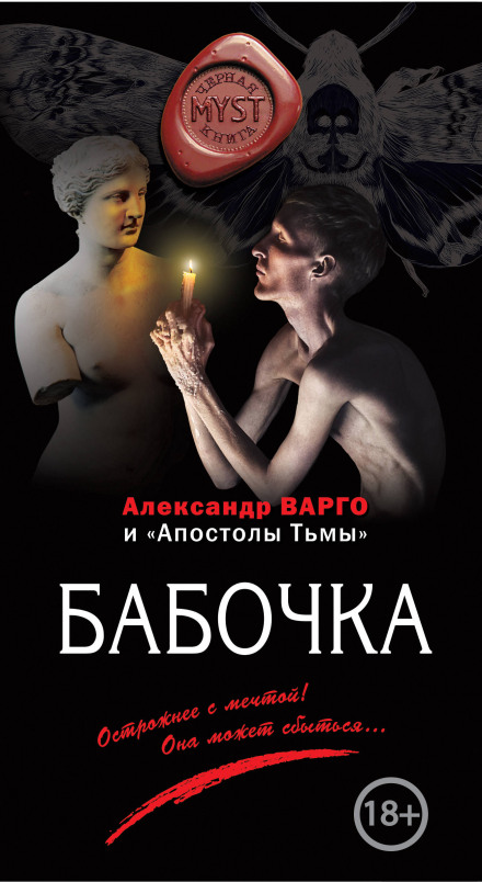 Бабочка - Александр Варго - Лучшие аудиокниги слушать онлайн бесплатно Новые аудиокниги mp3 (мп3) на сайте mp3-knigi-audio.com