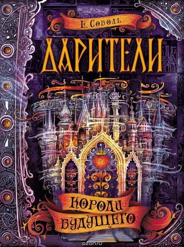 Короли будущего - Екатерина Соболь - Лучшие аудиокниги слушать онлайн бесплатно Новые аудиокниги mp3 (мп3) на сайте mp3-knigi-audio.com