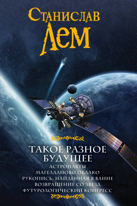 Рукопись, найденная в ванне - Станислав Лем - Лучшие аудиокниги слушать онлайн бесплатно Новые аудиокниги mp3 (мп3) на сайте mp3-knigi-audio.com