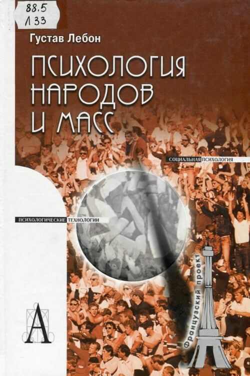 Психология народов и масс - Гюстав Лебон - Лучшие аудиокниги слушать онлайн бесплатно Новые аудиокниги mp3 (мп3) на сайте mp3-knigi-audio.com